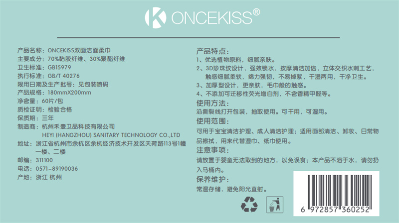 oncekiss抽巾產(chǎn)品圖 - 副本 (14).jpg